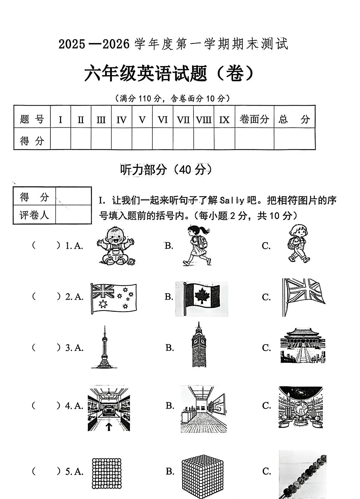 山西运城市2025-2026学年度第一学期期末测试六年级英语试题第1页