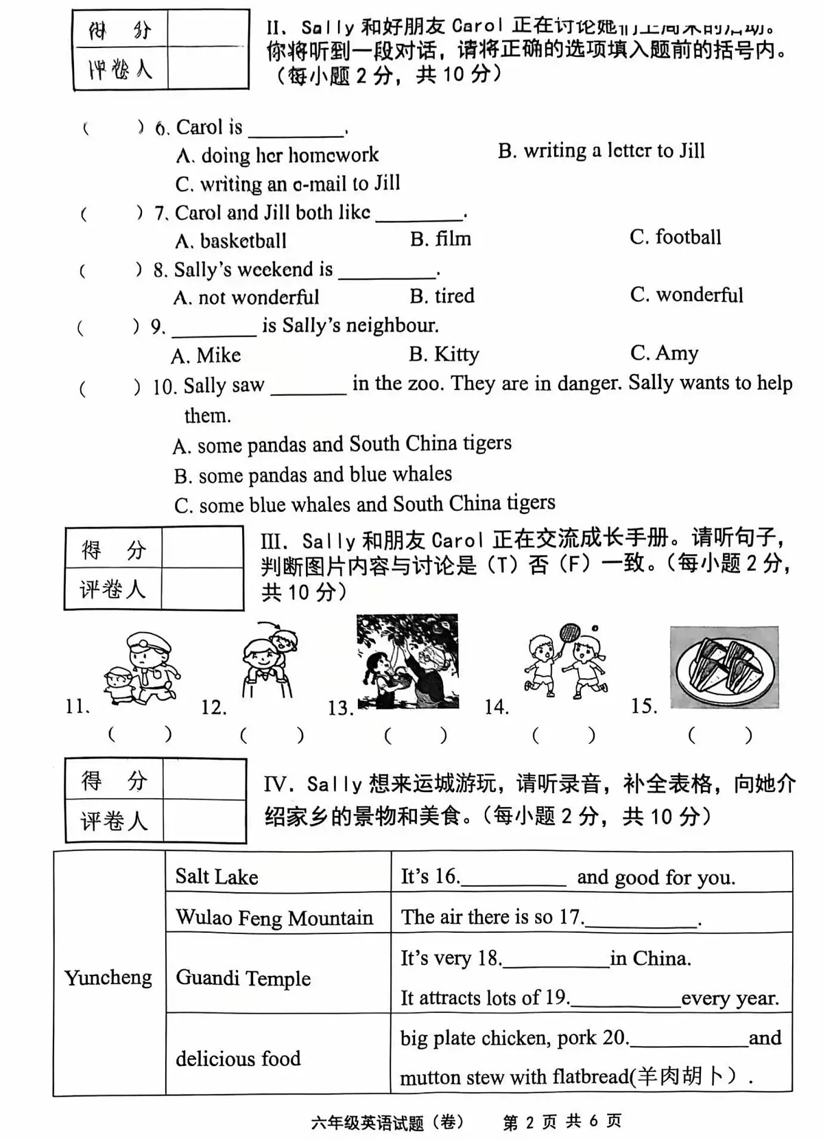 山西运城市2025-2026学年度第一学期期末测试六年级英语试题第2页