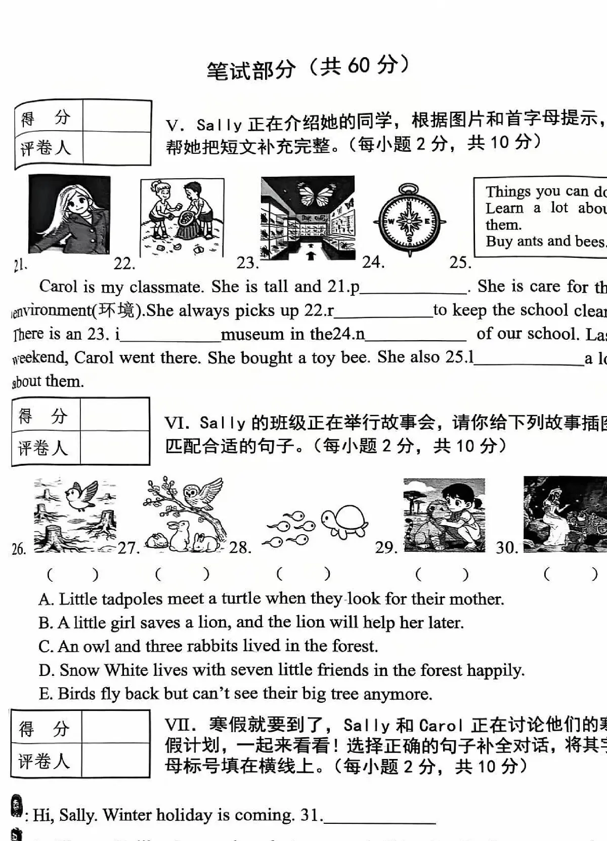 山西运城市2025-2026学年度第一学期期末测试六年级英语试题第3页