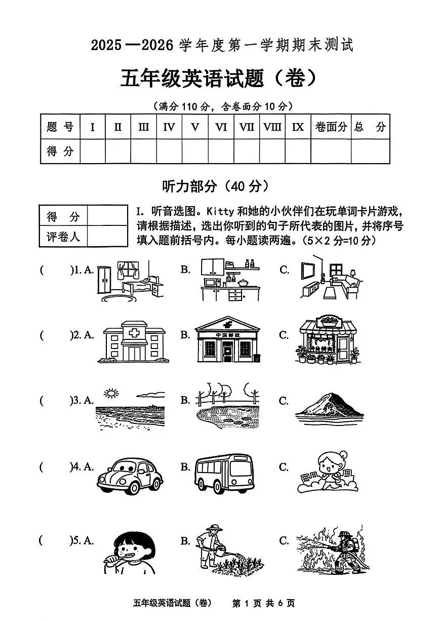 山西运城市盐湖区2025一2026学年度第一学期期末测试 五年级英语试题第1页