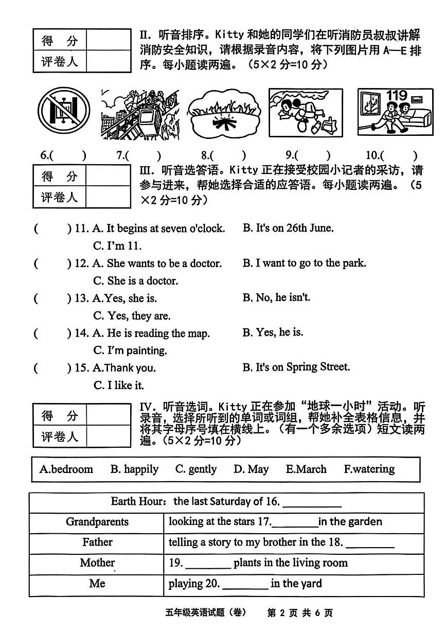 山西运城市盐湖区2025一2026学年度第一学期期末测试 五年级英语试题第2页
