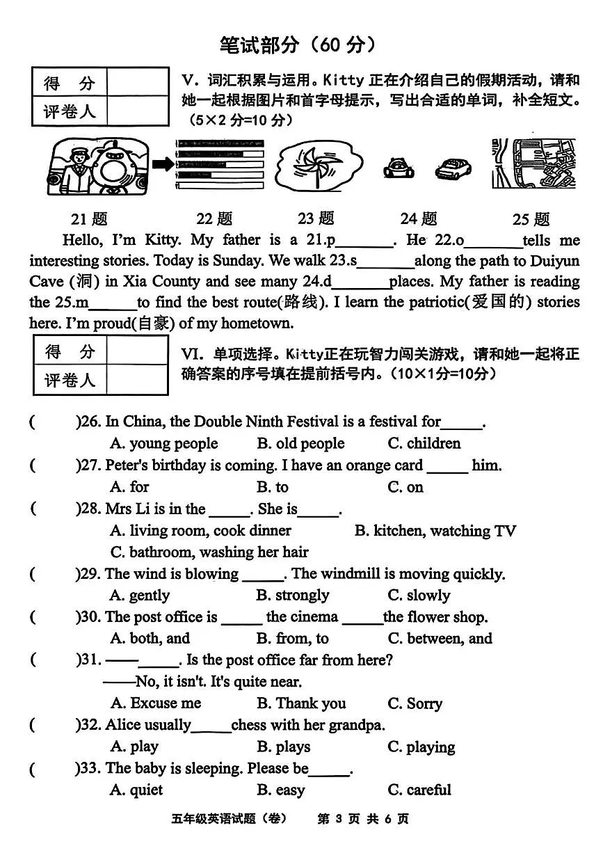 山西运城市盐湖区2025一2026学年度第一学期期末测试 五年级英语试题第3页