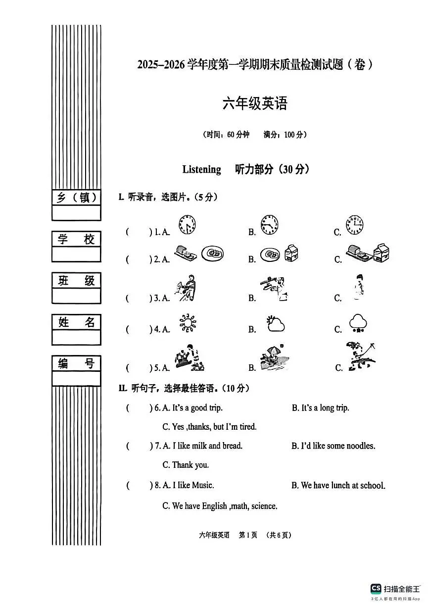 陕西宝鸡市陈仓区2025-2026学年度第一学期期末质量检测试题六年级英语第1页