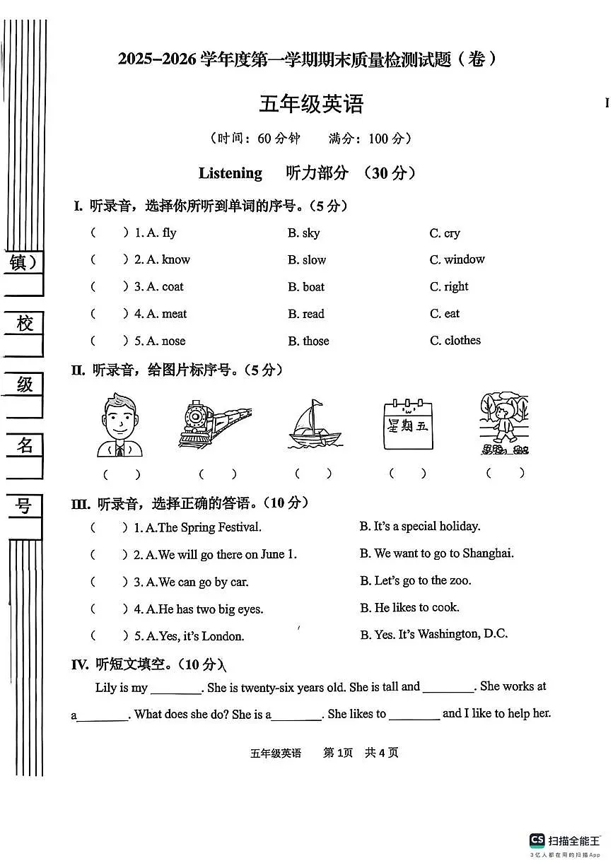 陕西宝鸡市陈仓区2025-2026学年度第一学期期末质量检测试题五年级英语第1页
