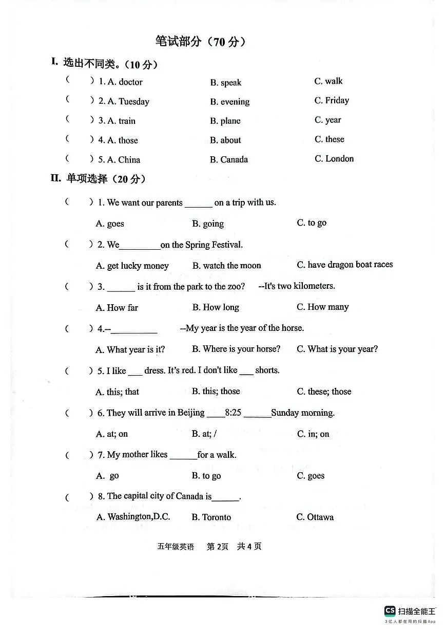 陕西宝鸡市陈仓区2025-2026学年度第一学期期末质量检测试题五年级英语第2页