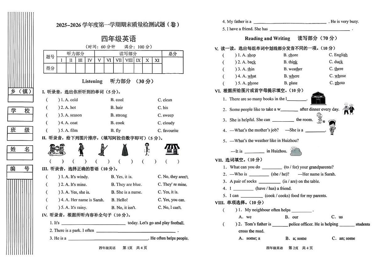 陕西宝鸡市陈仓区2025-2026学年度第一学期末质量检测试题(卷) 四年级英语第1页