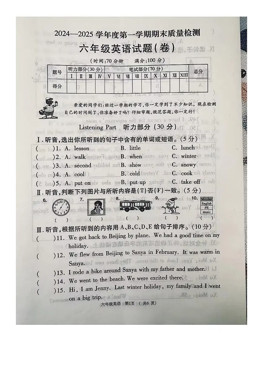 陕西宝鸡市凤翔县2024-2025学年度第一学期期末质量检测六年级英语试题第1页