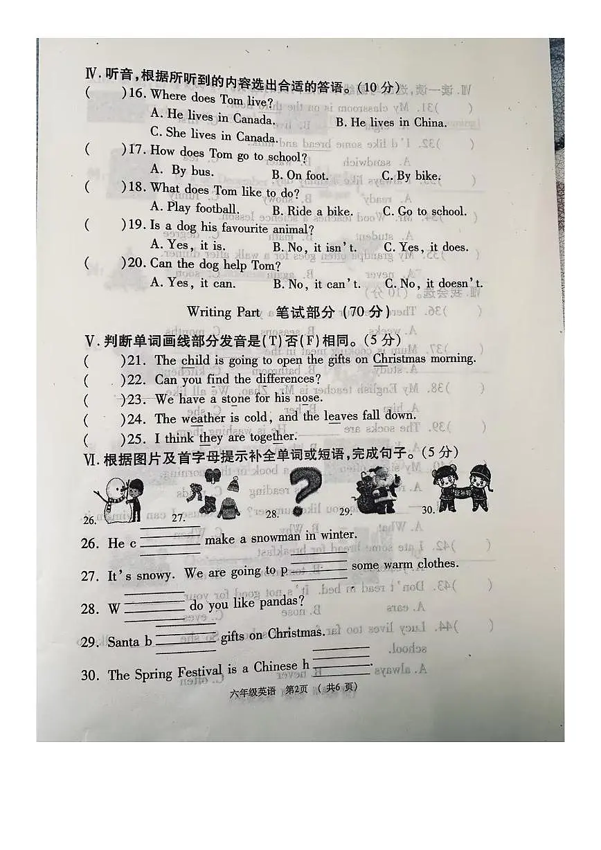 陕西宝鸡市凤翔县2024-2025学年度第一学期期末质量检测六年级英语试题第2页