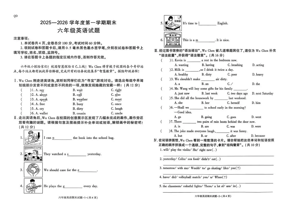 陕西咸阳市秦都区2025一2026学年度第一学期期末六年级英语试题第1页