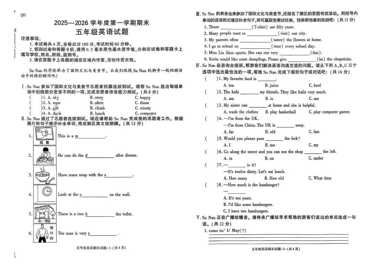 陕西咸阳市秦都区2025一2026学年度第一学期期末五年级英语试题第1页