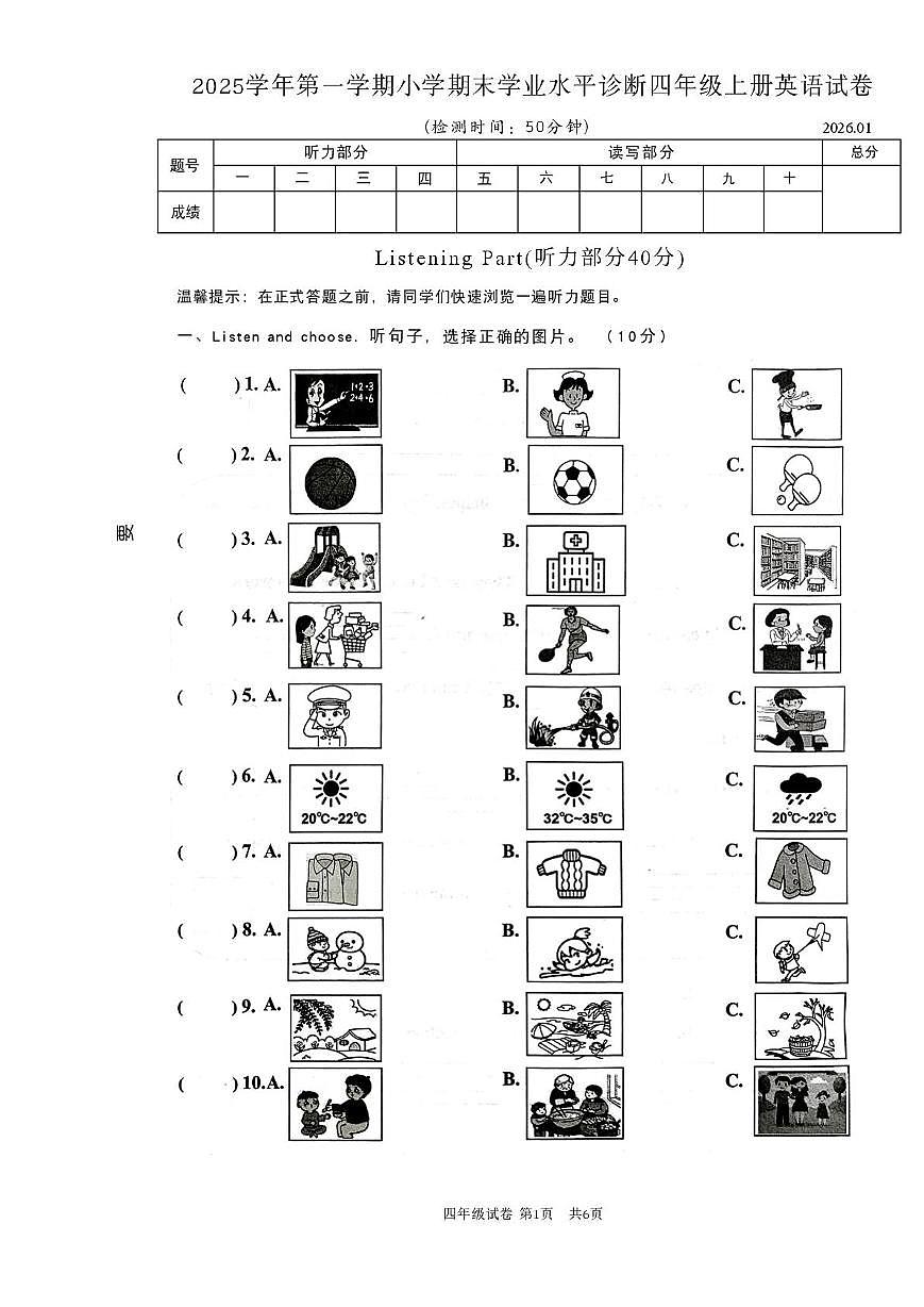 浙江温州市平阳县2025学年第一学期小学期末 四年级上册英语试卷第1页