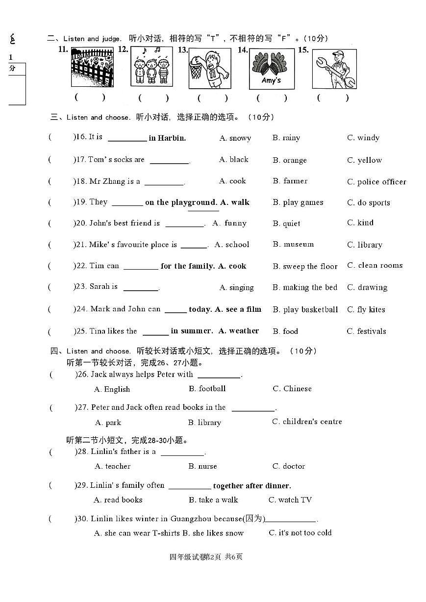 浙江温州市平阳县2025学年第一学期小学期末 四年级上册英语试卷第2页