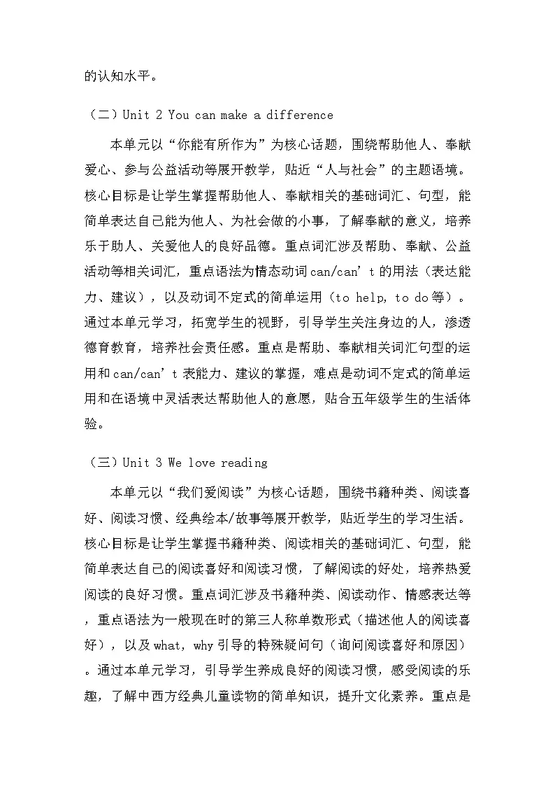 【新教材】2026年春外研版(三起)五年级下册英语教学计划(含进度表)第3页