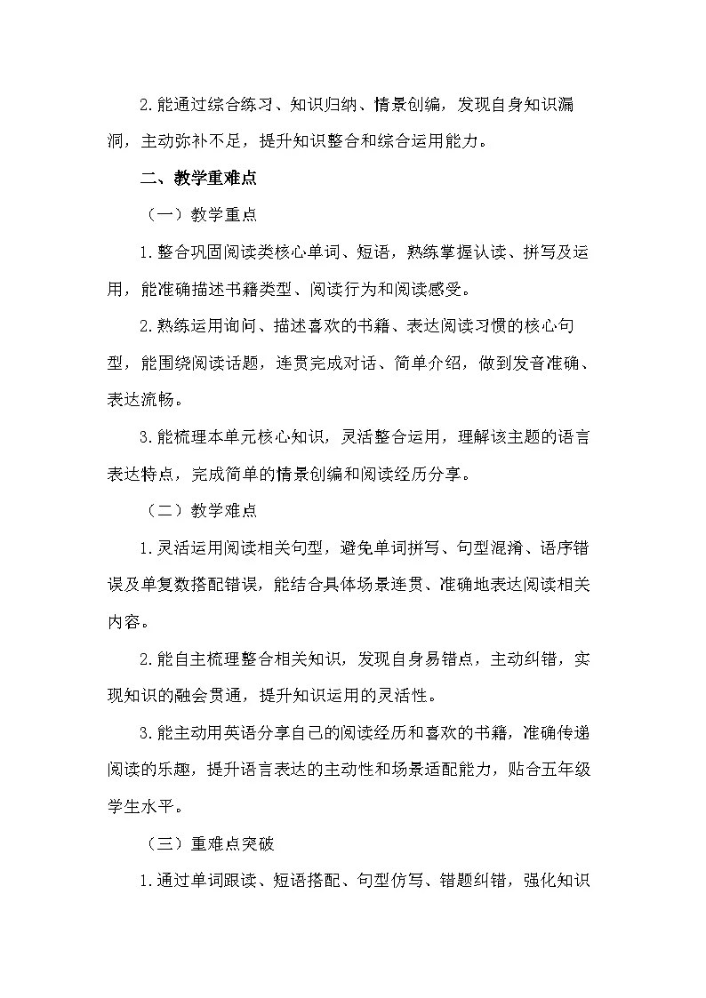 【新教材】2026年春外研版(三起)五年级下册英语Unit 3 We love reading 教案第2页