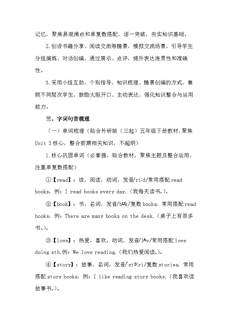 【新教材】2026年春外研版(三起)五年级下册英语Unit 3 We love reading 教案第3页