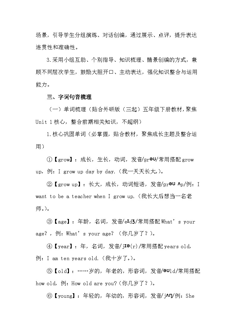 【新教材】2026年春外研版(三起)五年级下册英语Unit 1 Growing up 教案第3页