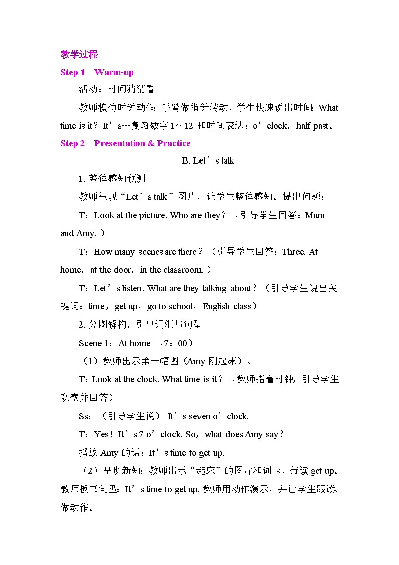 【新教材】2026年春季人教PEP版四年级下册英语Unit 3 Time for school Part B&Part C 教案第2页