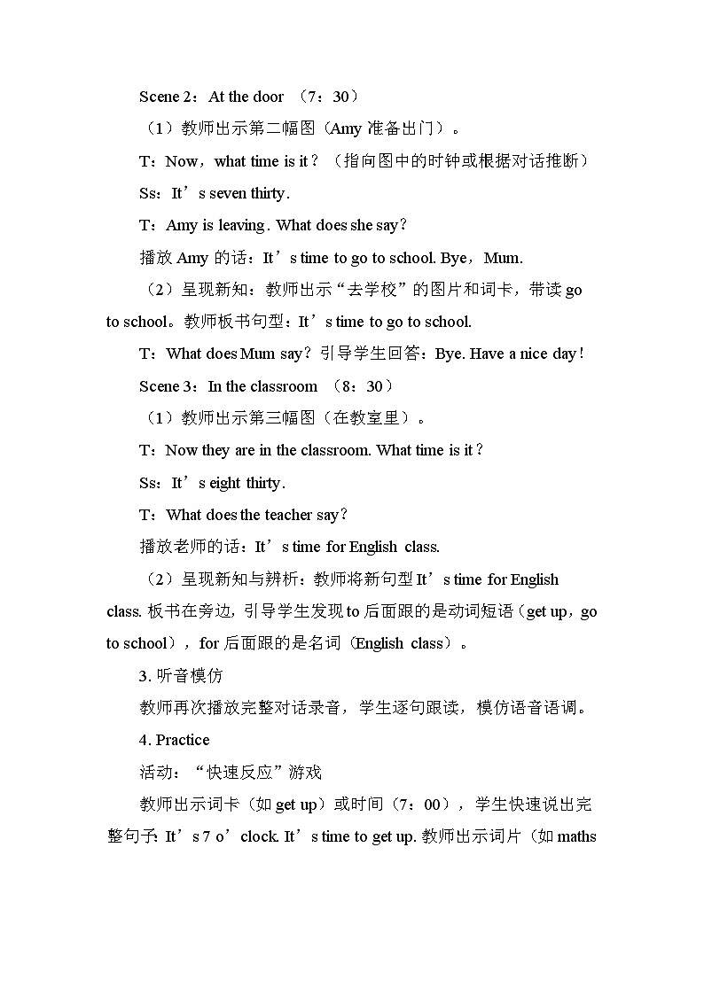 【新教材】2026年春季人教PEP版四年级下册英语Unit 3 Time for school Part B&Part C 教案第3页