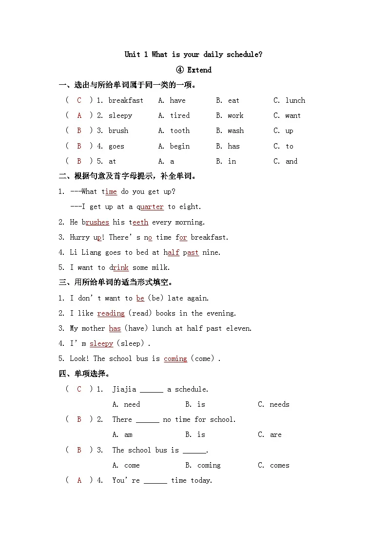 英语(新教材)2026年春沪教牛津版(六三制一起)四年级下册 Unit 1 第四课时 Extend 同步练习(答案)第1页