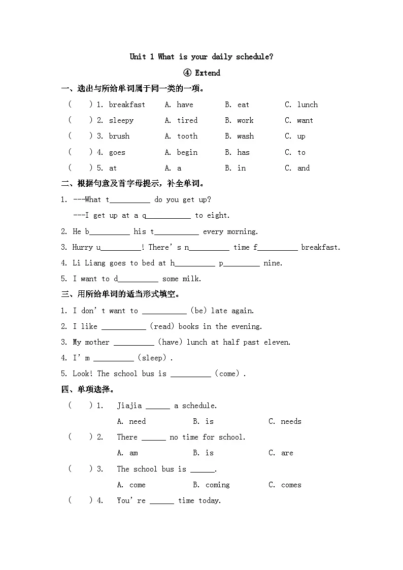 英语(新教材)2026年春沪教牛津版(六三制一起)四年级下册 Unit 1 第四课时 Extend 同步练习第1页