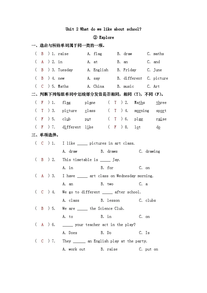 英语(新教材)2026年春沪教牛津版(六三制一起)四年级下册 Unit 2 第二课时 Explore 同步练习(答案)第1页