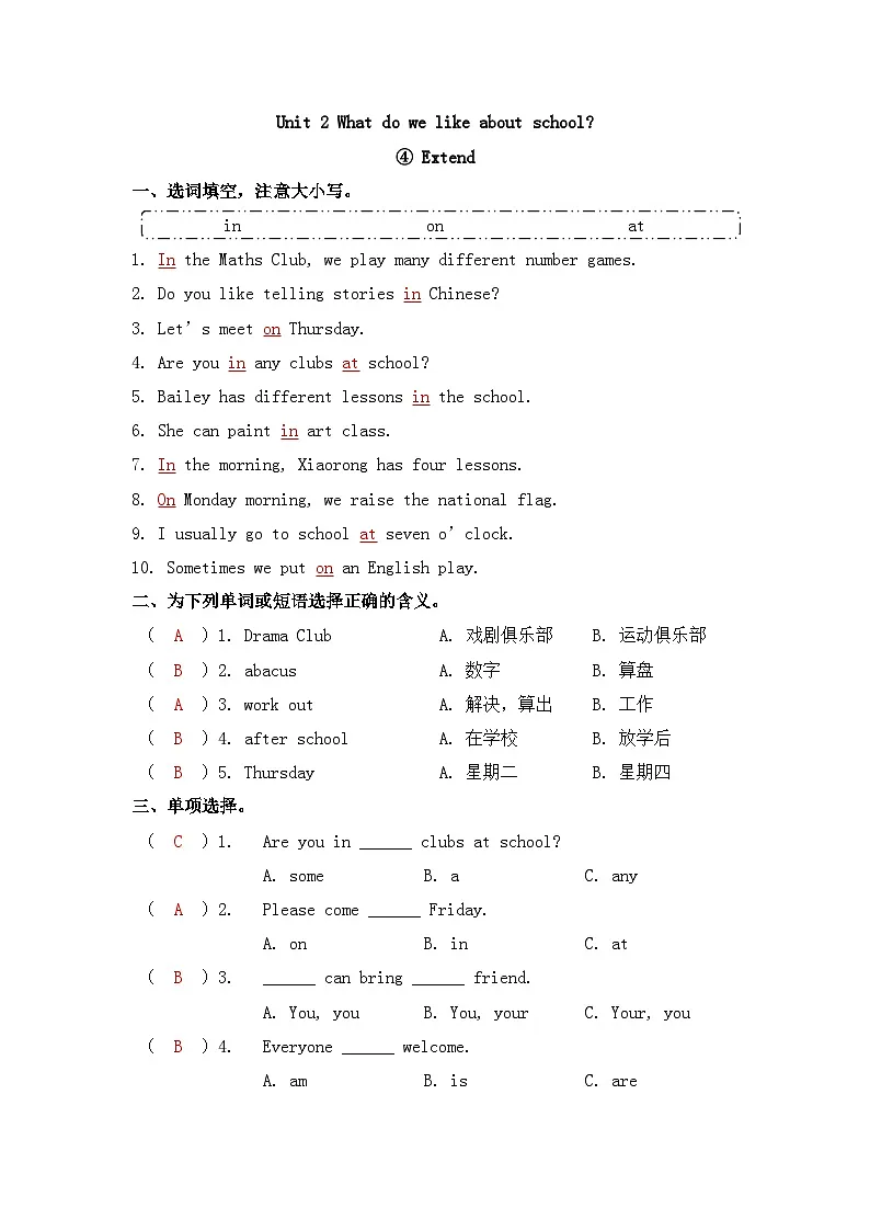 英语(新教材)2026年春沪教牛津版(六三制一起)四年级下册 Unit 2 第四课时 Extend 同步练习(答案)第1页