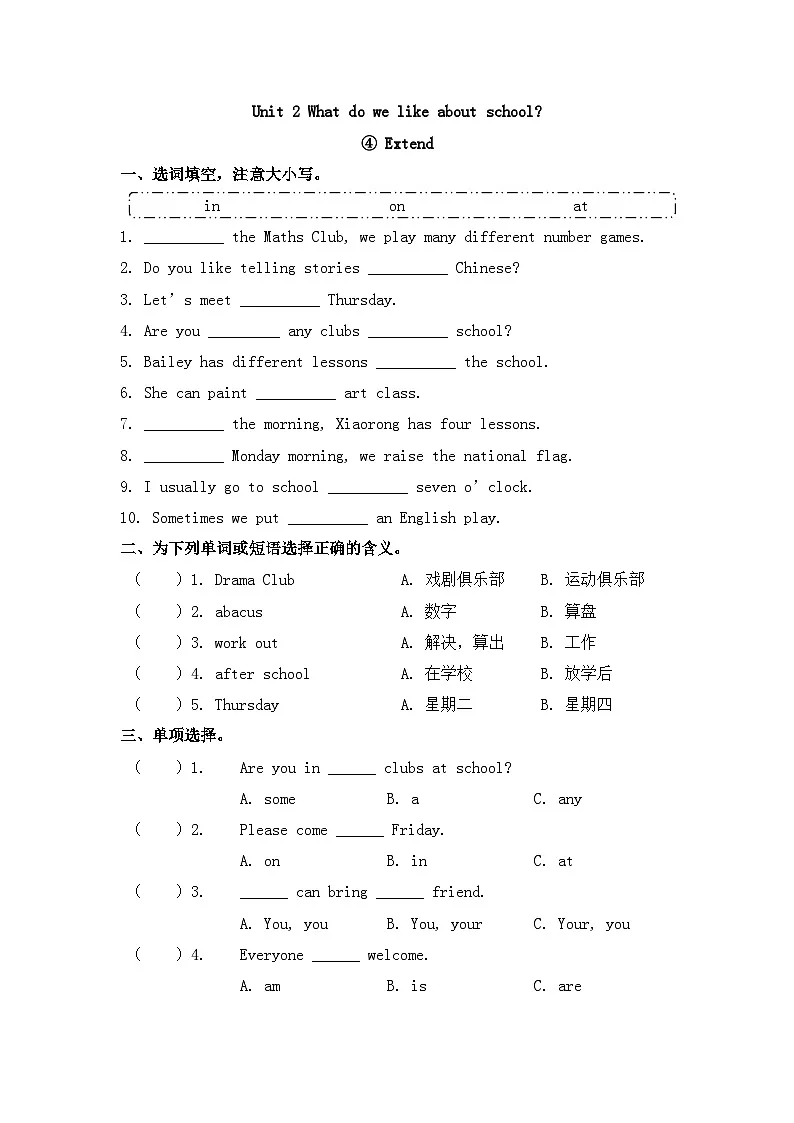 英语(新教材)2026年春沪教牛津版(六三制一起)四年级下册 Unit 2 第四课时 Extend 同步练习第1页
