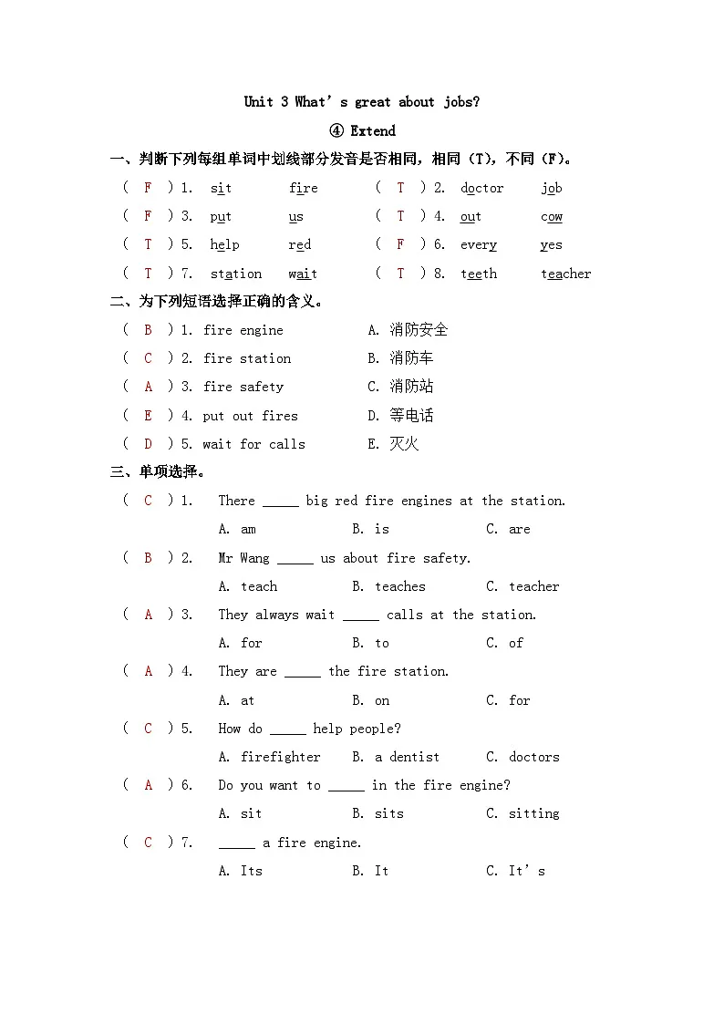 英语(新教材)2026年春沪教牛津版(六三制一起)四年级下册 Unit 3 第四课时 Extend 同步练习(答案)第1页