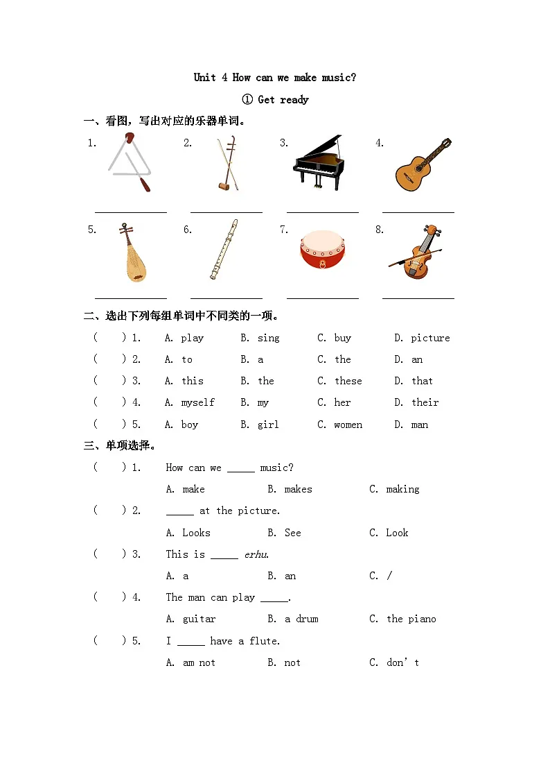 英语(新教材)2026年春沪教牛津版(六三制一起)四年级下册 Unit 4 第一课时 Get ready 同步练习第1页