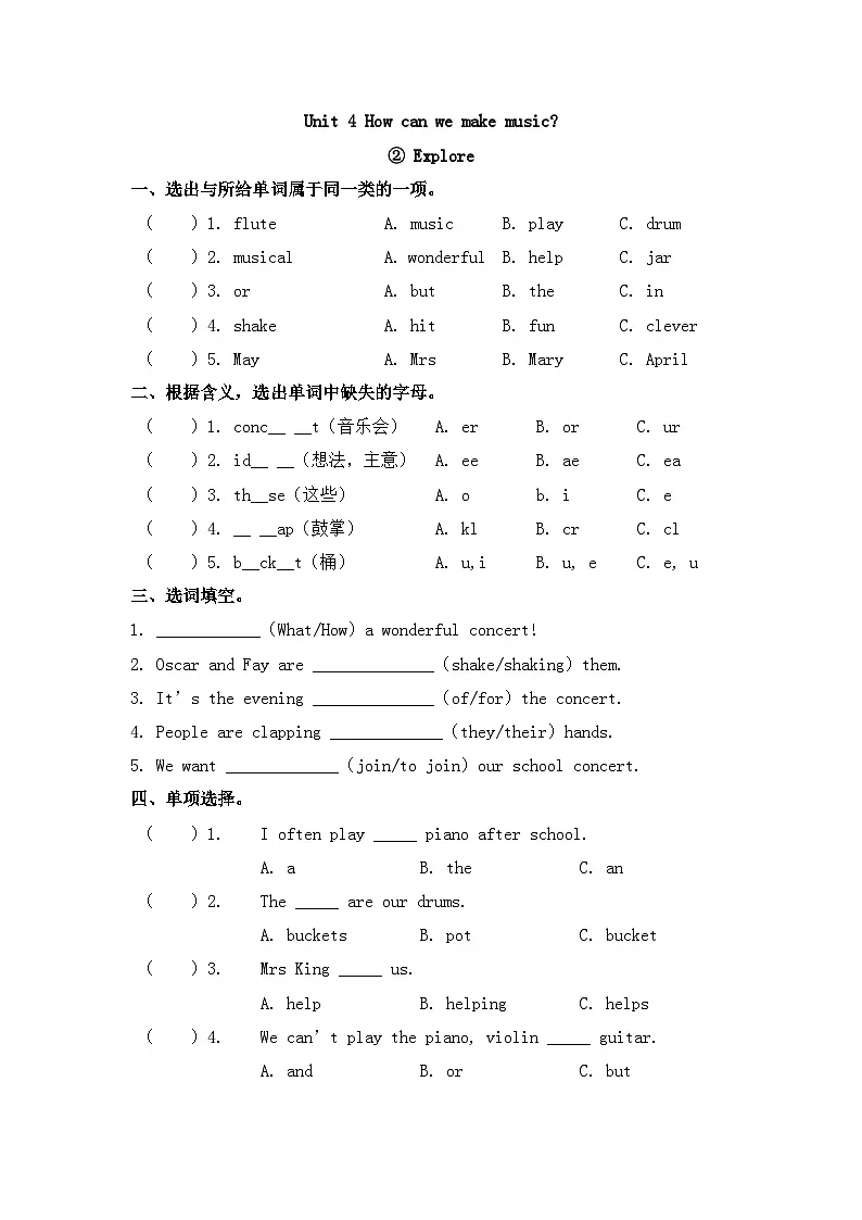 英语(新教材)2026年春沪教牛津版(六三制一起)四年级下册 Unit 4 第二课时 Explore 同步练习第1页