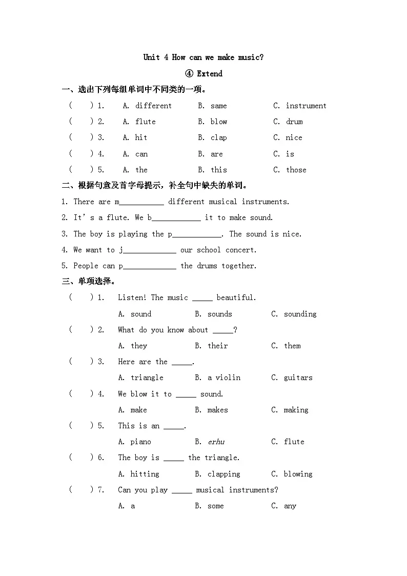 英语(新教材)2026年春沪教牛津版(六三制一起)四年级下册 Unit 4 第四课时 Extend 同步练习第1页