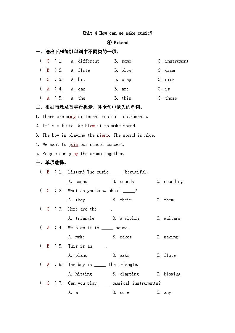 英语(新教材)2026年春沪教牛津版(六三制一起)四年级下册 Unit 4 第四课时 Extend 同步练习(答案)第1页