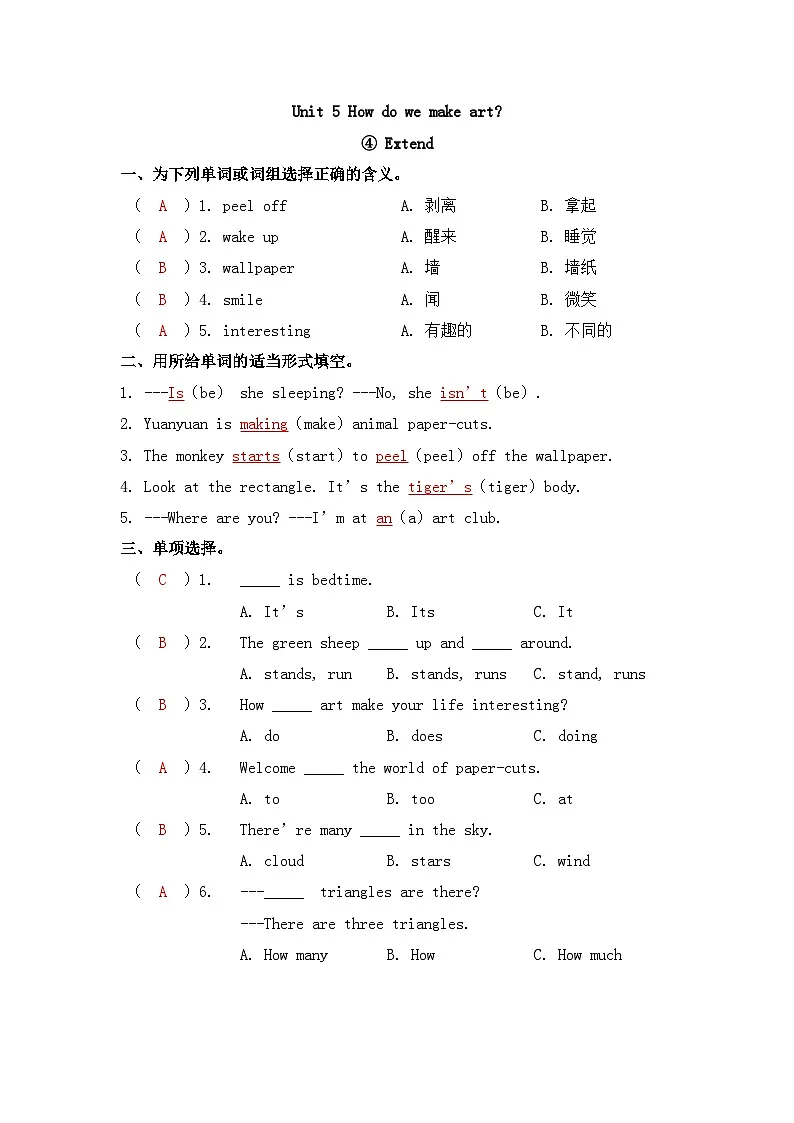 英语(新教材)2026年春沪教牛津版(六三制一起)四年级下册 Unit 5 第四课时 Extend 同步练习(答案)第1页