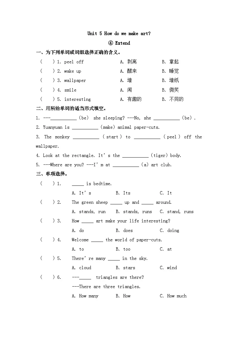 英语(新教材)2026年春沪教牛津版(六三制一起)四年级下册 Unit 5 第四课时 Extend 同步练习第1页