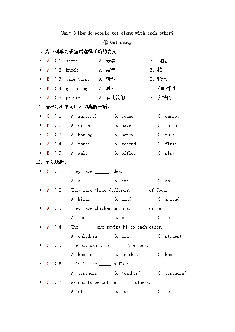 英语(新教材)2026年春沪教牛津版(六三制一起)四年级下册 Unit 8 第一课时 Get ready 同步练习(答案)第1页