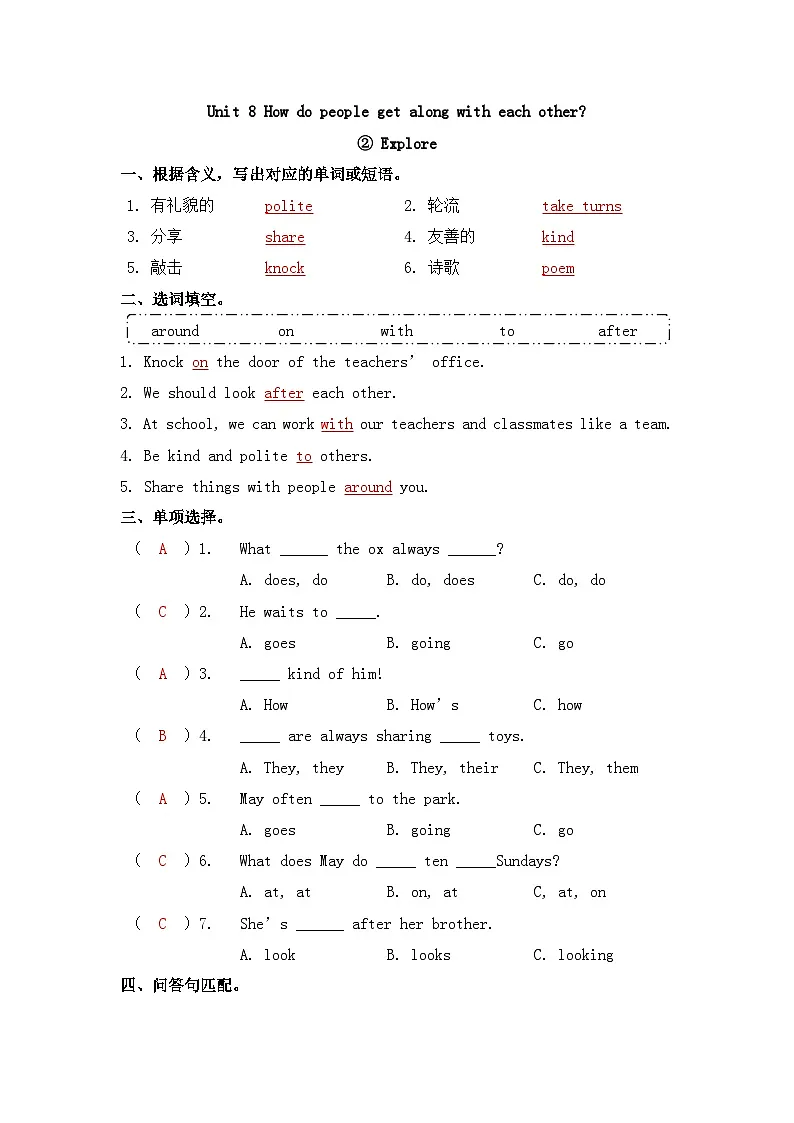 英语(新教材)2026年春沪教牛津版(六三制一起)四年级下册 Unit 8 第二课时 Explore 同步练习(答案)第1页