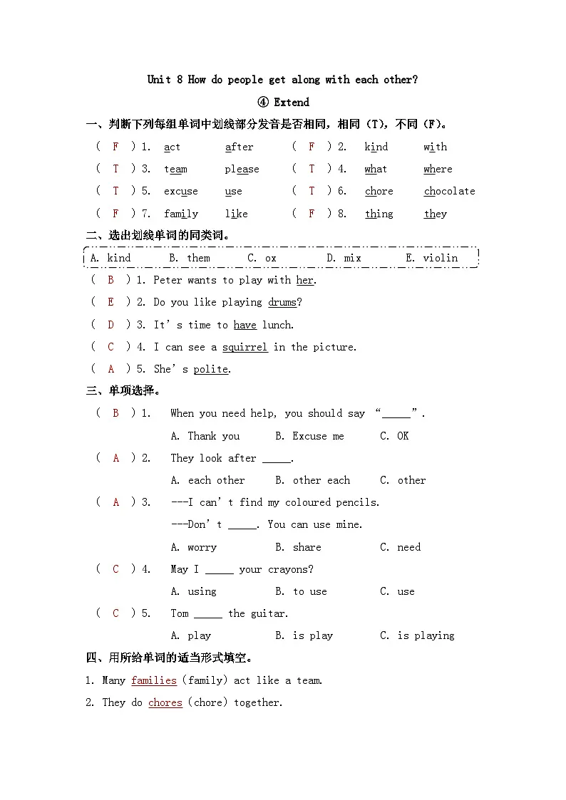 英语(新教材)2026年春沪教牛津版(六三制一起)四年级下册 Unit 8 第四课时 Extend 同步练习(答案)第1页