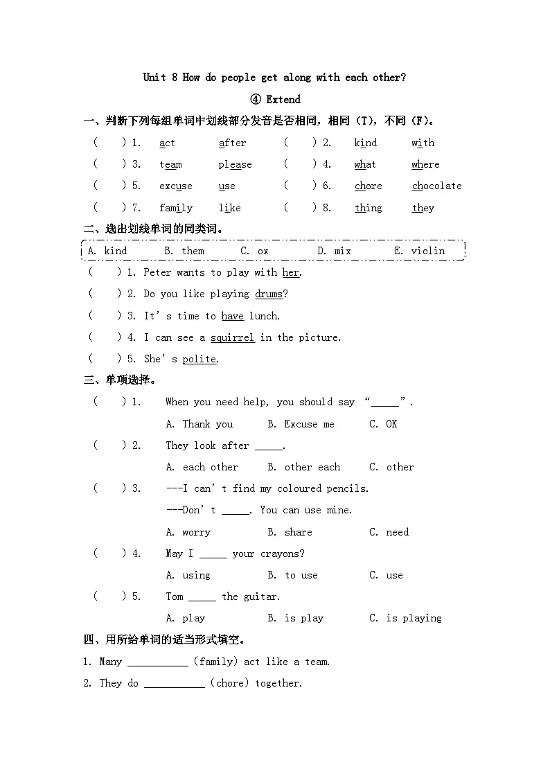 英语(新教材)2026年春沪教牛津版(六三制一起)四年级下册 Unit 8 第四课时 Extend 同步练习第1页