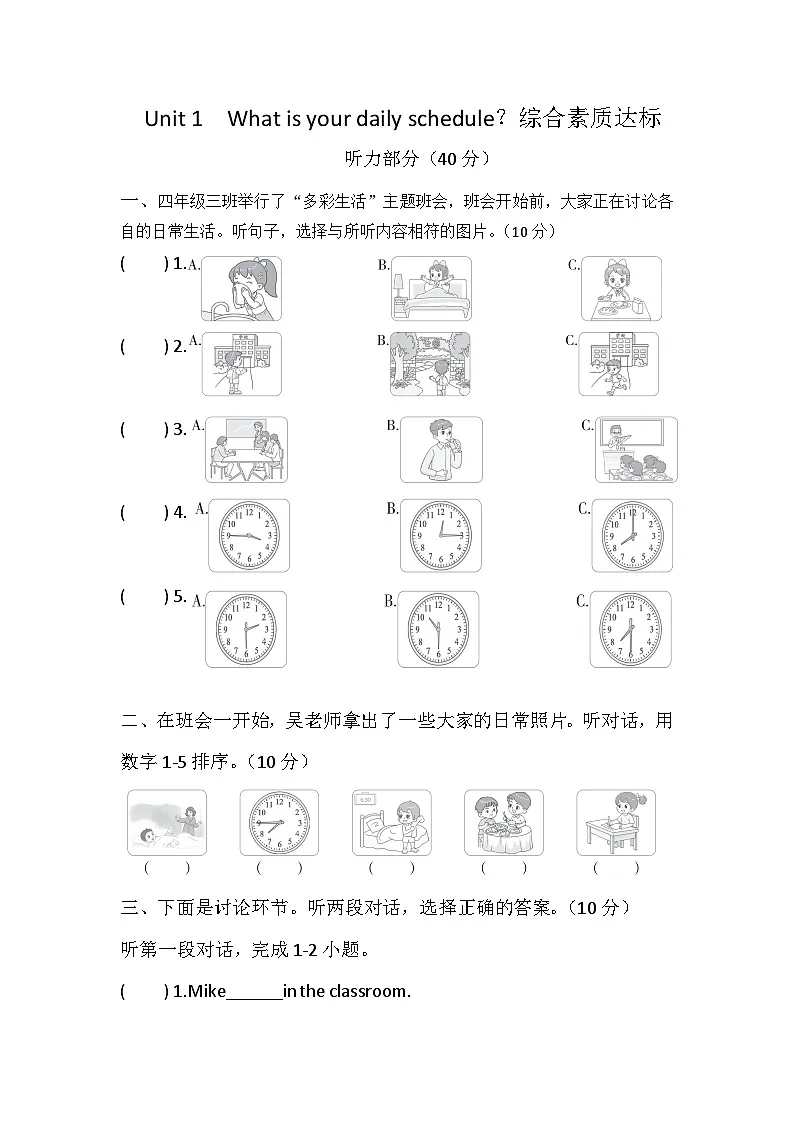 Unit 1 What is your daily schedule?综合素质达标卷(含答案,含听力原文,无听力音频)第1页