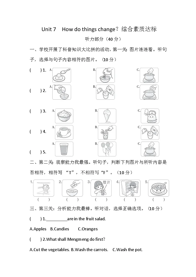 Unit 7 How do things change?综合素质达标卷(含答案,含听力原文,无听力音频)第1页