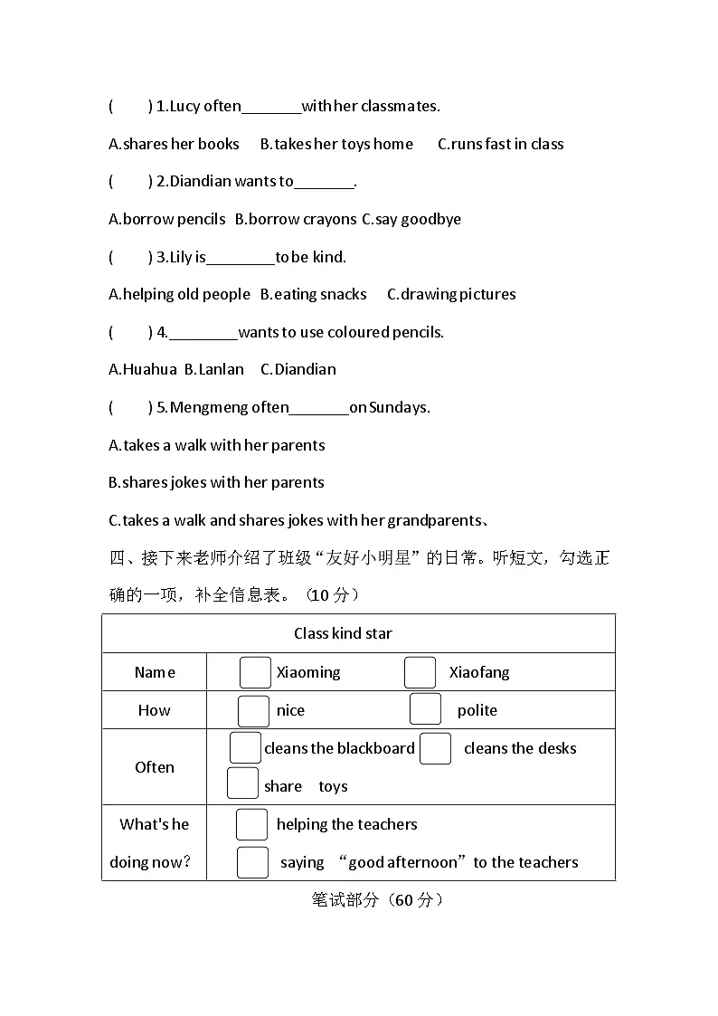 Unit 8 How do people get along with each other?综合素质达标卷(含答案,含听力原文,无听力音频)第2页