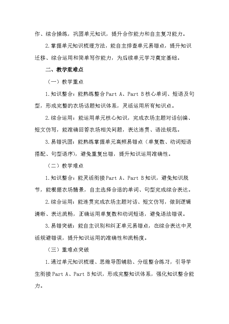 2026年春人教PEP版(新教材)四年级下册英语Unit 5 Farms and us Part C 教案第2页
