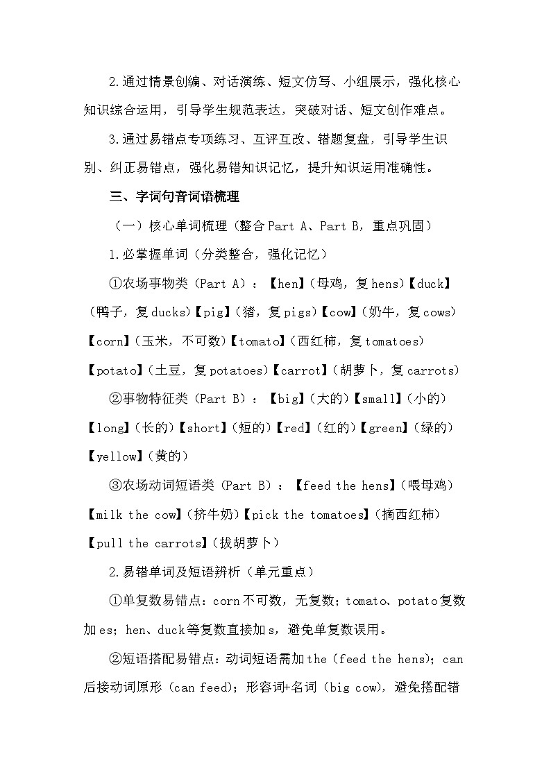 2026年春人教PEP版(新教材)四年级下册英语Unit 5 Farms and us Part C 教案第3页