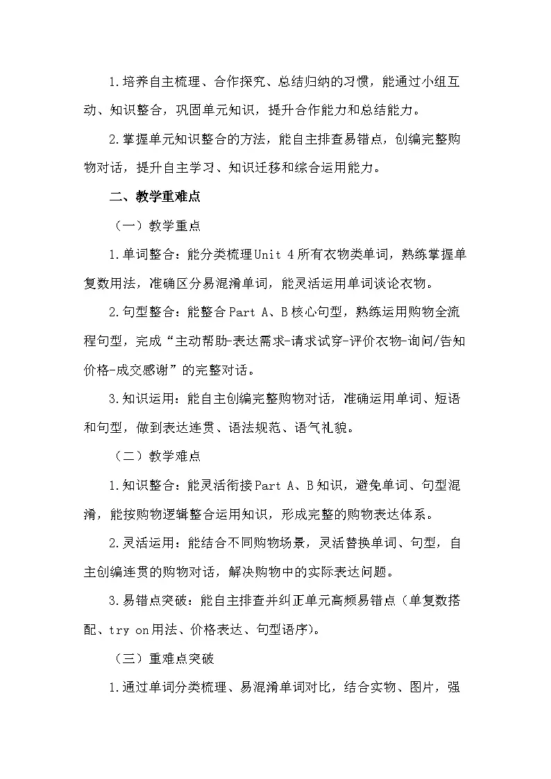 2026年春人教PEP版(新教材)四年级下册英语Unit 4 Going shopping Part C 教案第2页