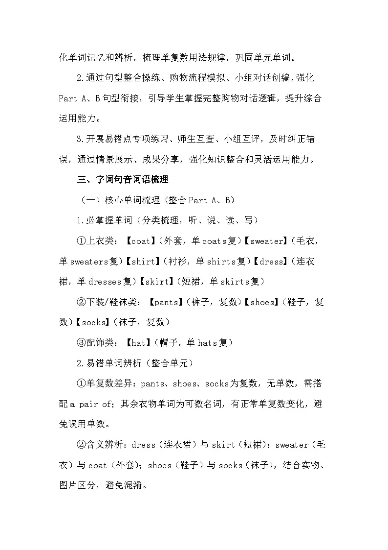 2026年春人教PEP版(新教材)四年级下册英语Unit 4 Going shopping Part C 教案第3页