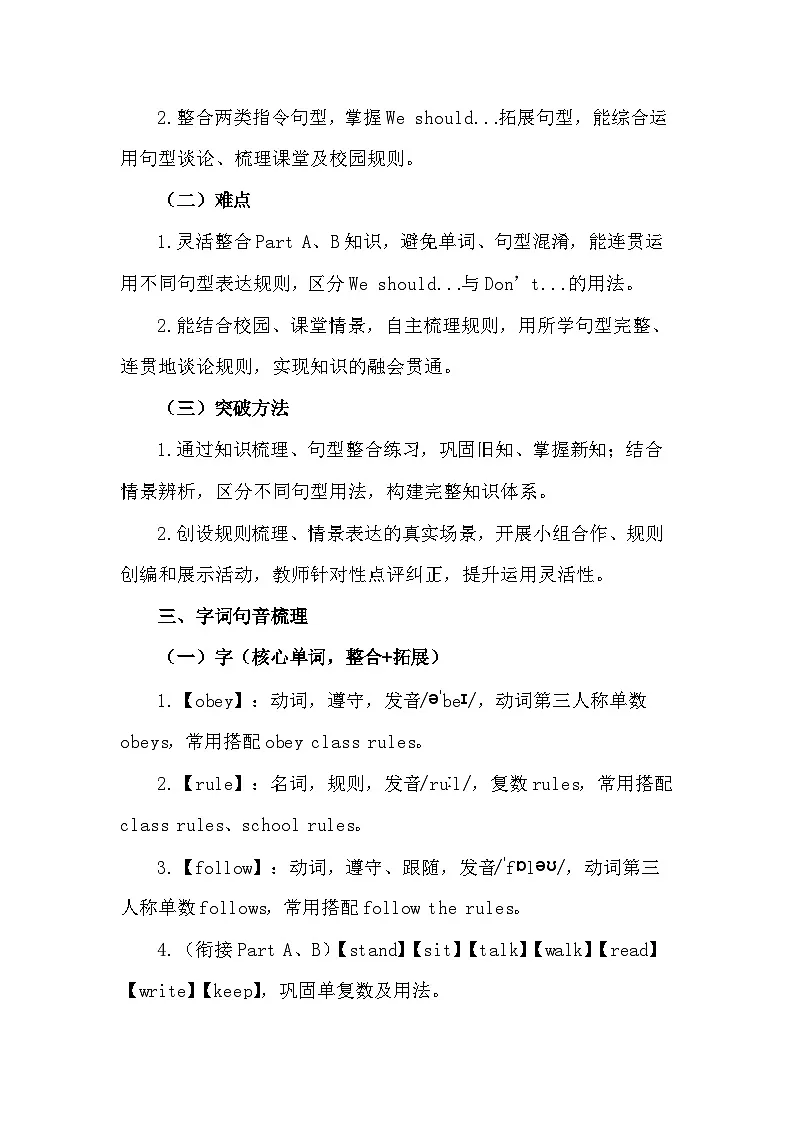 2026年春人教PEP版(新教材)四年级下册英语Unit 1 Class rules Part C 教案第2页