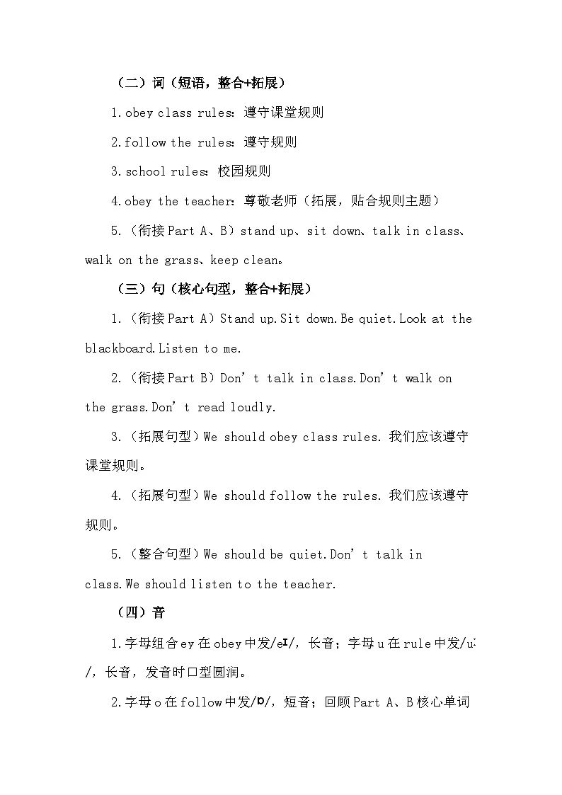 2026年春人教PEP版(新教材)四年级下册英语Unit 1 Class rules Part C 教案第3页