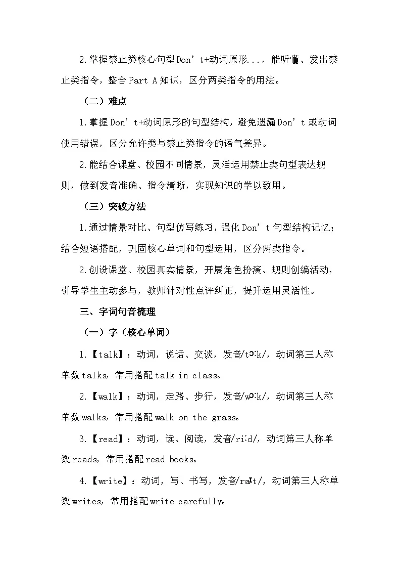 2026年春人教PEP版(新教材)四年级下册英语Unit 1 Class rules Part B 教案第2页