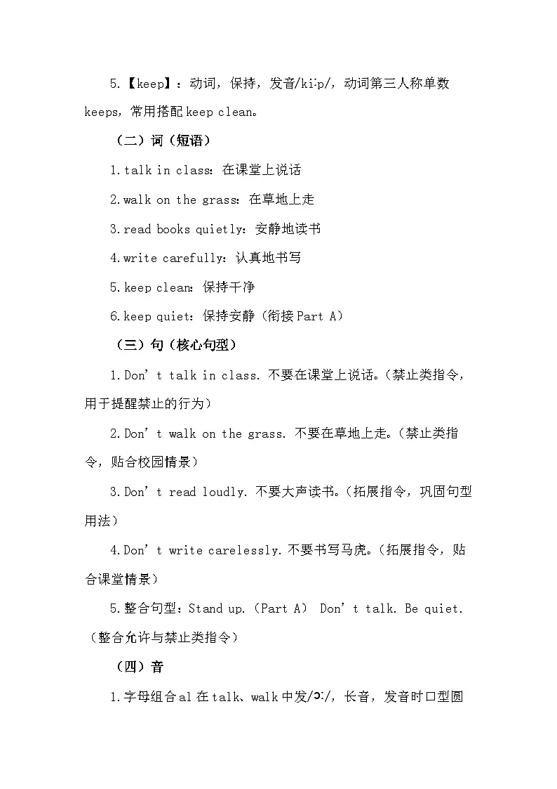 2026年春人教PEP版(新教材)四年级下册英语Unit 1 Class rules Part B 教案第3页