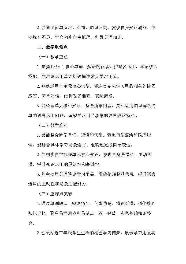 2026年春译林版(三起)新教材三年级下册英语Unit 1 School things 教案第2页